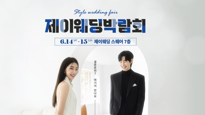 제이웨딩페어
