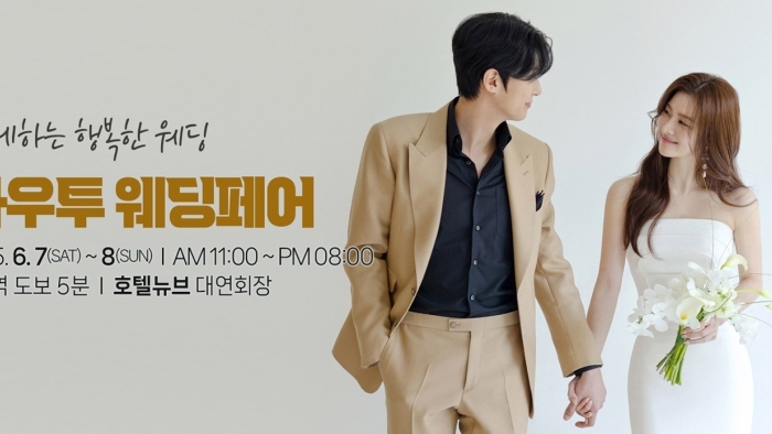 하우투 대형 웨딩박람회